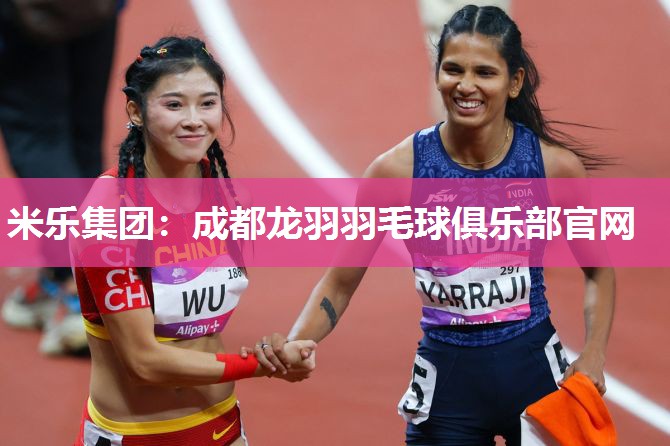 米乐集团:成都龙羽羽毛球俱乐部官网