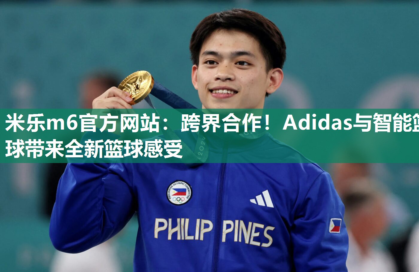 米乐m6官方网站:跨界合作!Adidas与智能篮球带来全新篮球感受