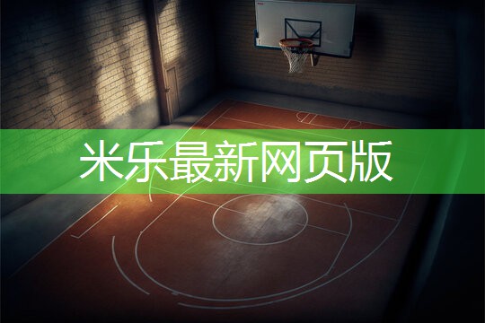 学校的乒乓球台为什么都这么高