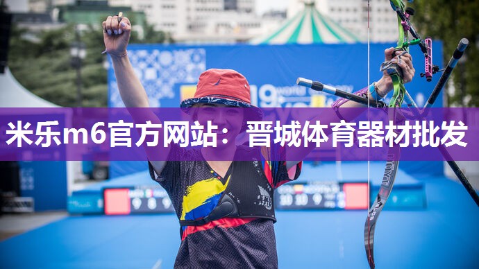 晋城体育器材批发