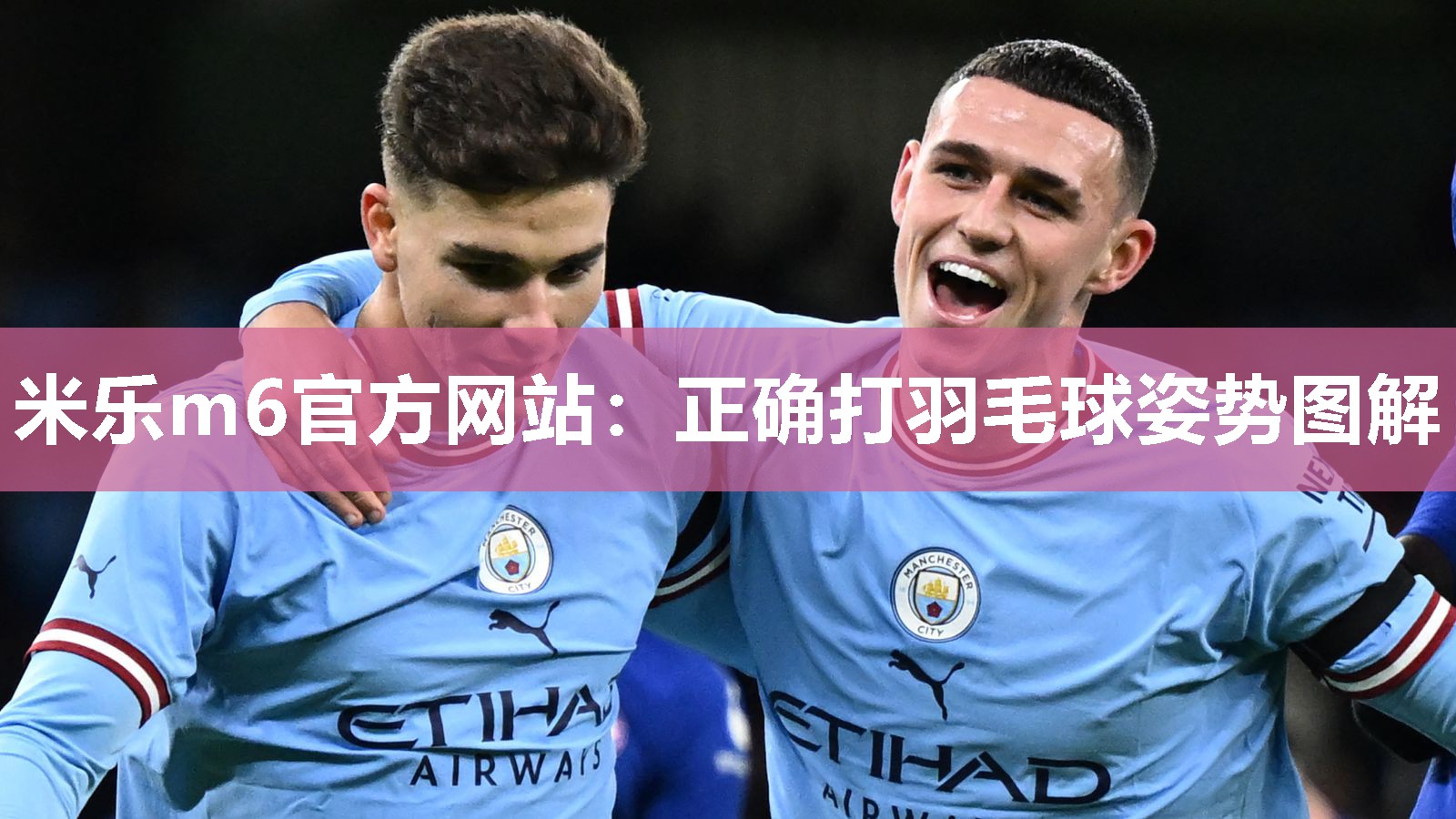 正确打羽毛球姿势图解
