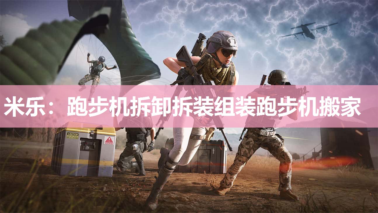 跑步机拆卸拆装组装跑步机搬家